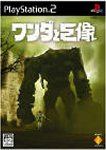 Carátula o portada Japonesa del juego Shadow of the Colossus para PlayStation 2